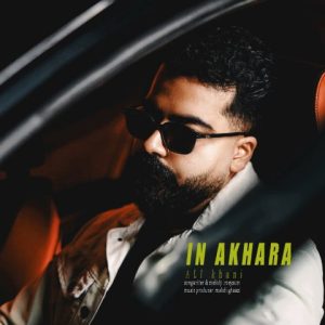 علی خانی – این آخرا